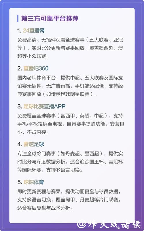 免费观看世界杯的直播平台有哪些？